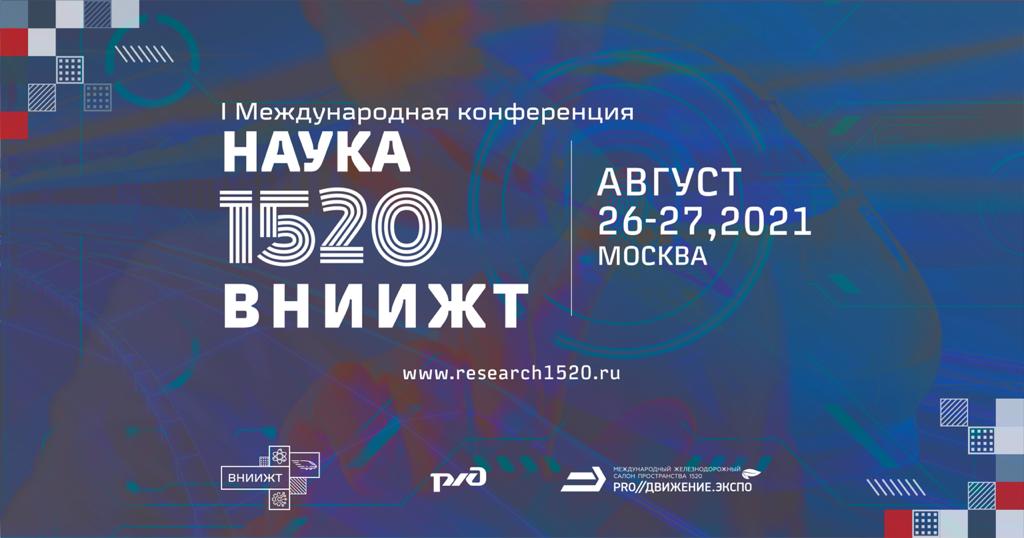 In the Year of Science and Technology the I International Scientific and Practical Conference 